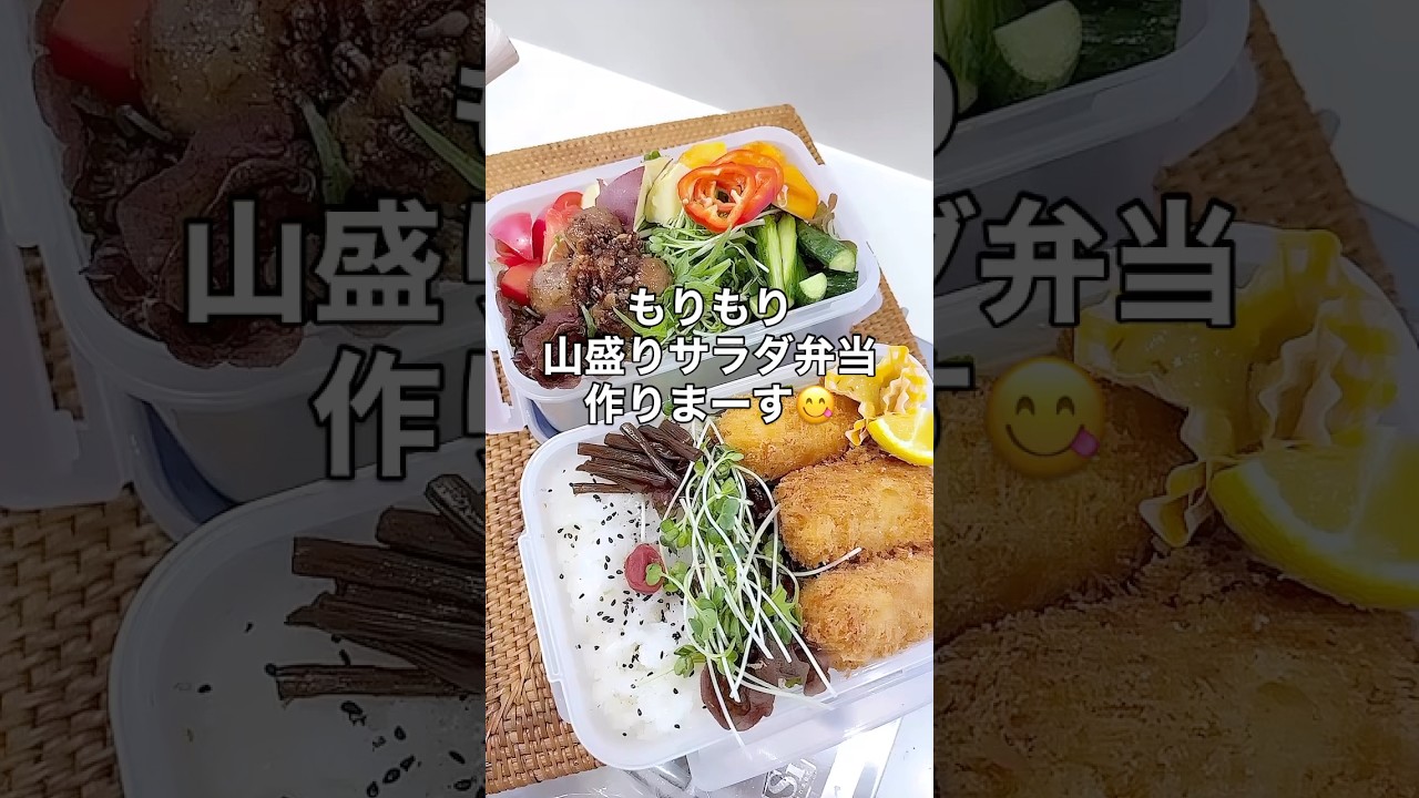 野菜をガッツリ食べて頂きやしょ弁当　　　　#shorts #リーマンパパ弁当 #お弁当 #料理 #戴き物