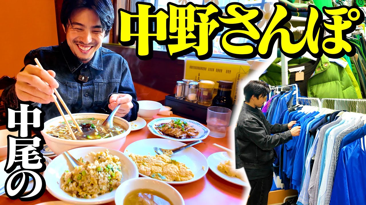 【中野さんぽ】地元で初めての店にたくさん出会った