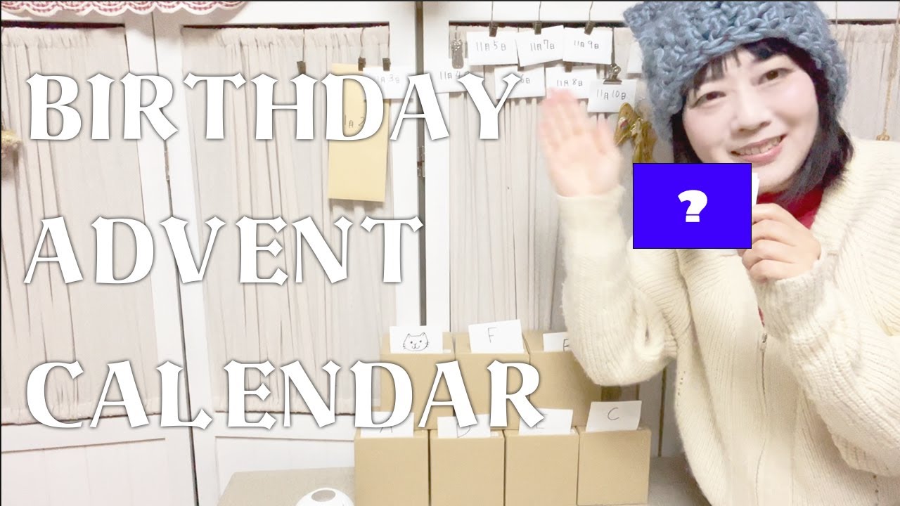 橋本が中野にお誕生日までのアドベントカレンダー渡してみた