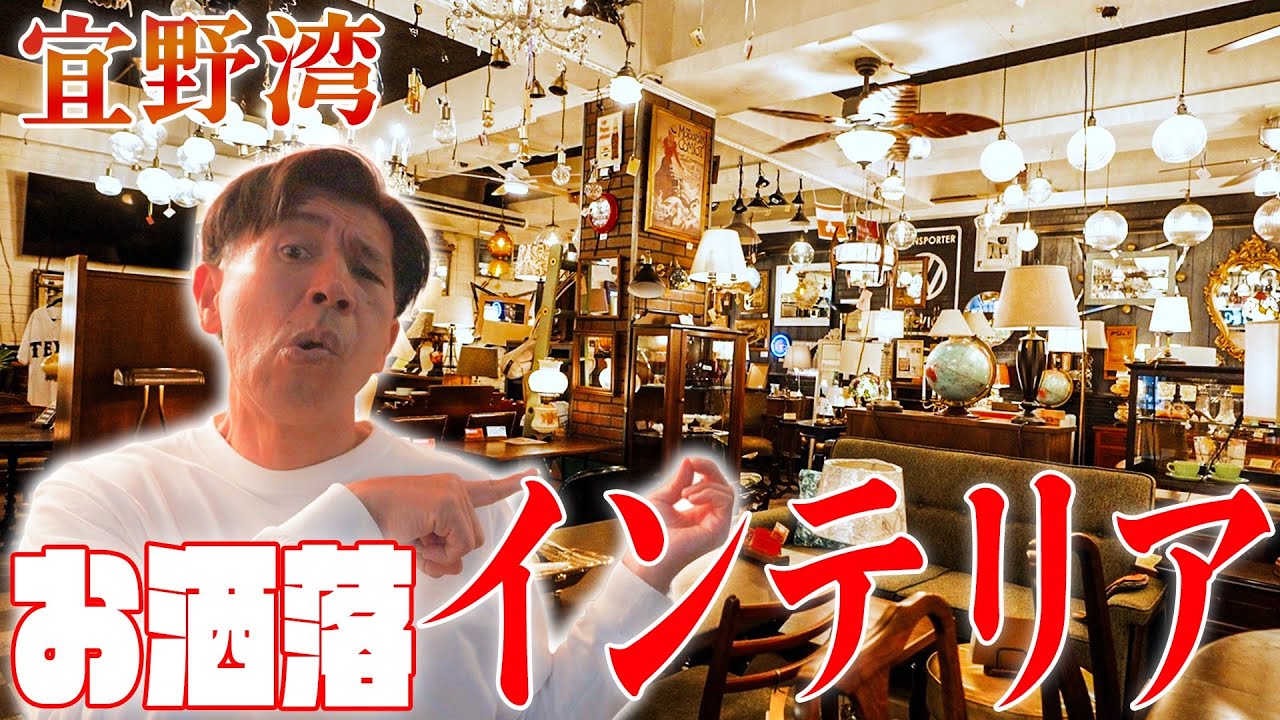 【アンティーク】沖縄県宜野湾に佇む58号線沿いの超お洒落な家具屋さんを紹介します‼️