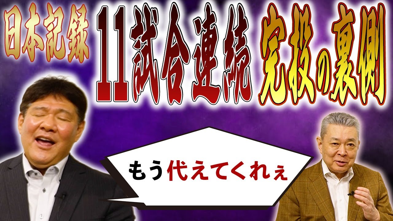 【伝説の始まり】ミスター完投“斎藤雅樹“！あの記録の裏にあった藤田監督の采配！