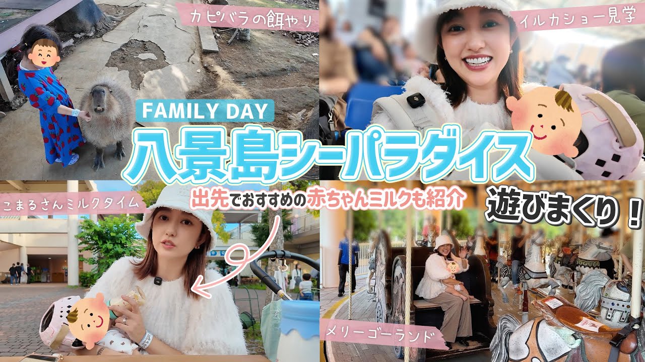 【0歳次女❣️初水族館🐟】家族で八景島シーパラダイスへお出かけ👧🏻👶🏻🐡