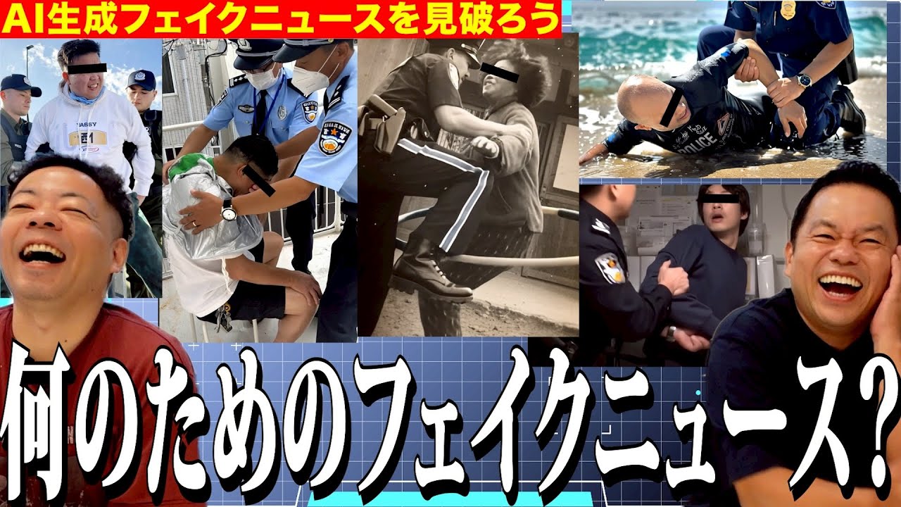 【VS生成AI】メディアリテラシー向上のためにフェイクニュース作ってみたけど、フェイクでも本当でもどっちでもいいものばっかり【ダイアンYOU&TUBE】