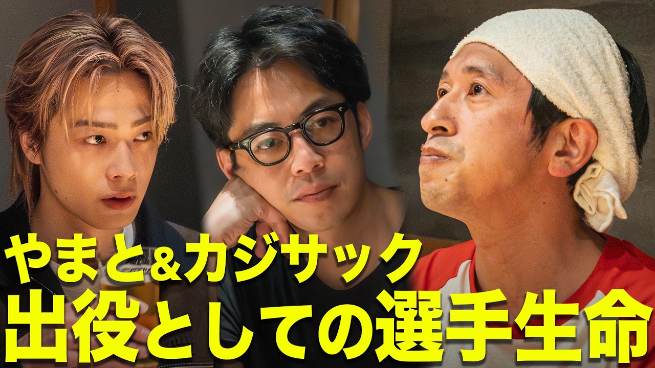 【やまと&カジサック】プレイヤーとしての寿命『コムドットやまと×梶原雄太×西野亮廣』