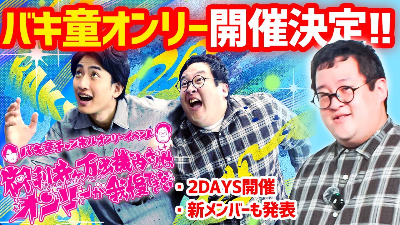 バキ童オンリー 開催決定！！【今度は2DAYS！】
