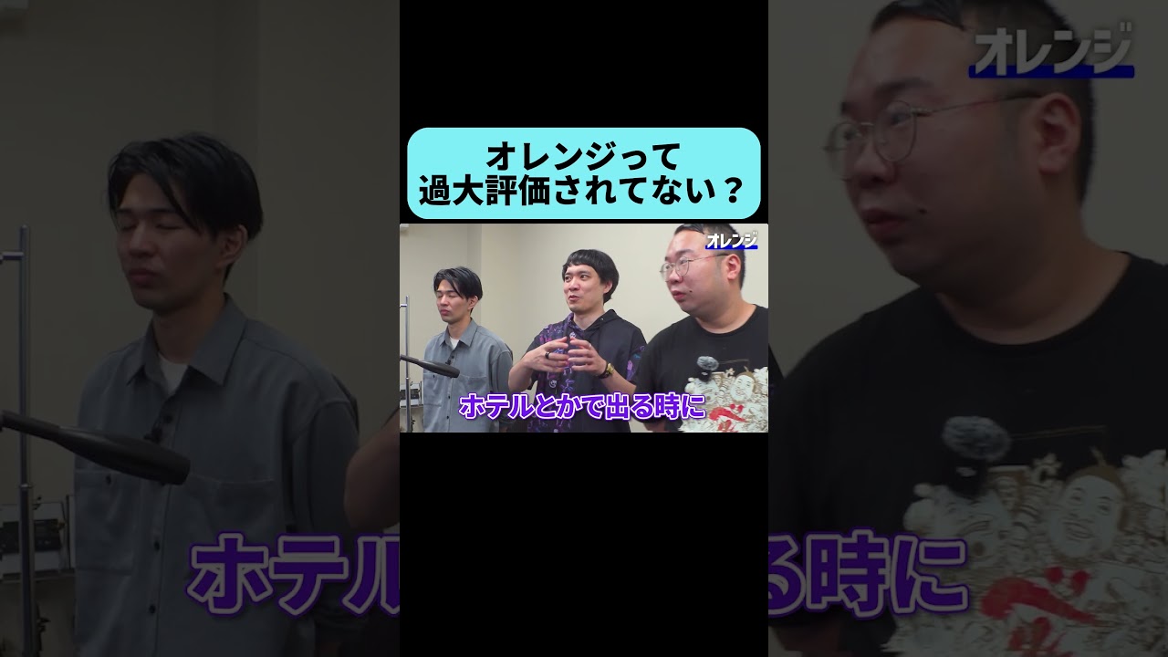 オレンジって過大評価されていないか？ #shorrs 1