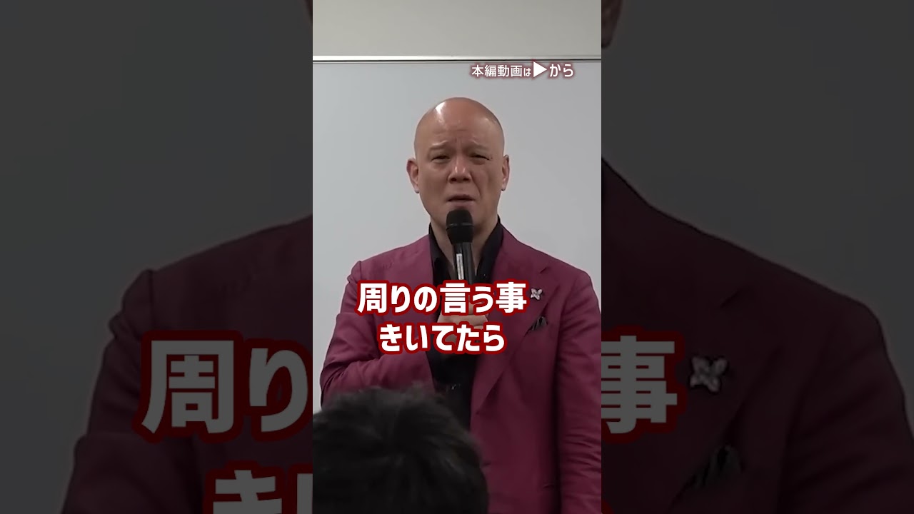 人生は楽しいよ　つまらなくしているのは自分自身　自分は違うなんて考えは捨てろ_01#Shorts