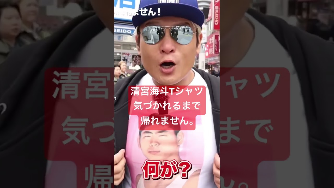 プロレスラー拳王が渋谷でチャレンジ！清宮海斗の知名度チェック！ #プロレス #noah_ghc #abema #プロレスリングノア #shibuya #wrestling