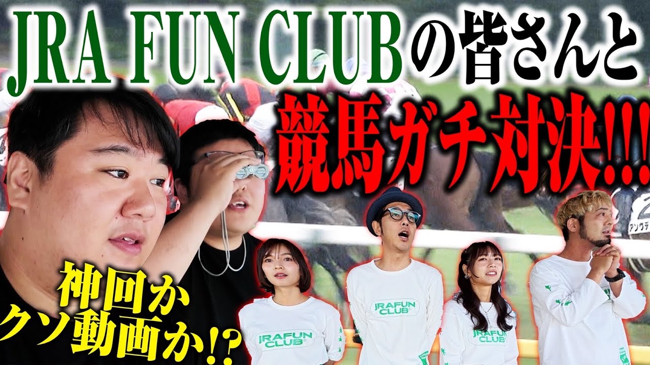 【競馬】神回かクソ回か⁉︎ ３連単対決！