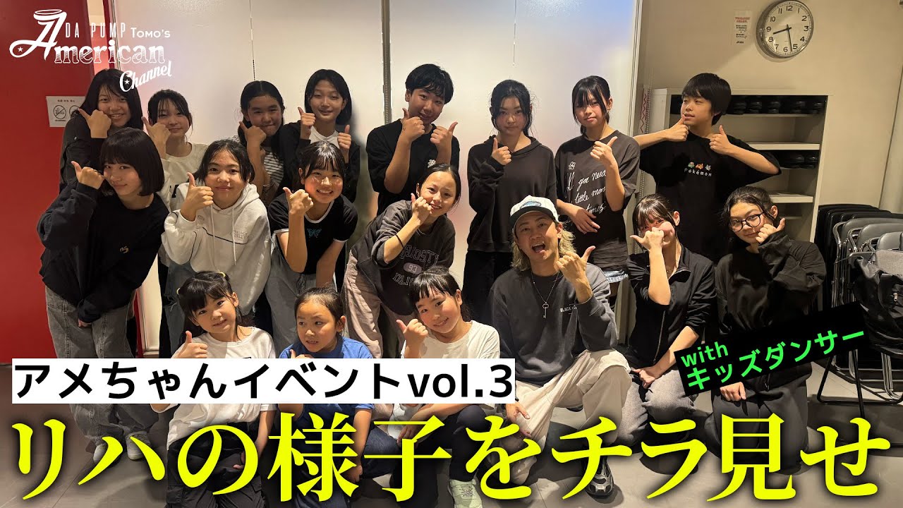 【ダンス】アメちゃんイベントのリハをキッズダンサーの皆さんとしてきました！