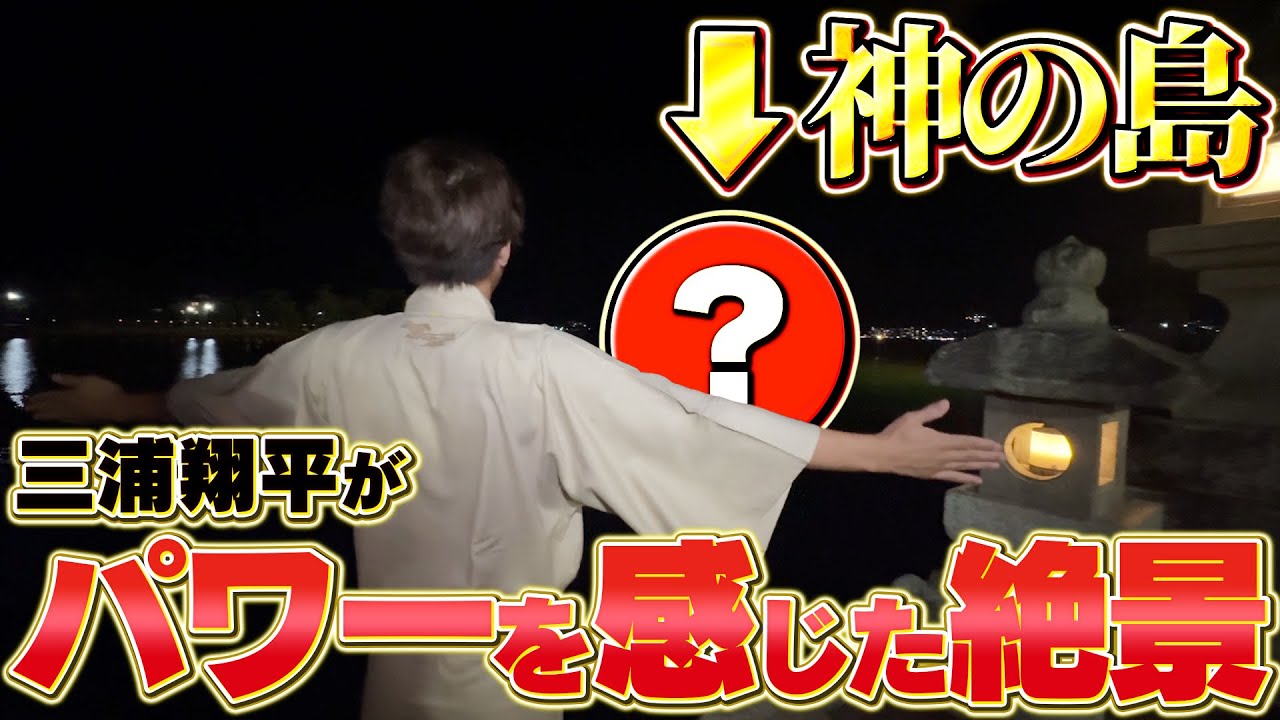 三浦翔平、浴衣を着てライトアップされた厳島神社へ夜散歩