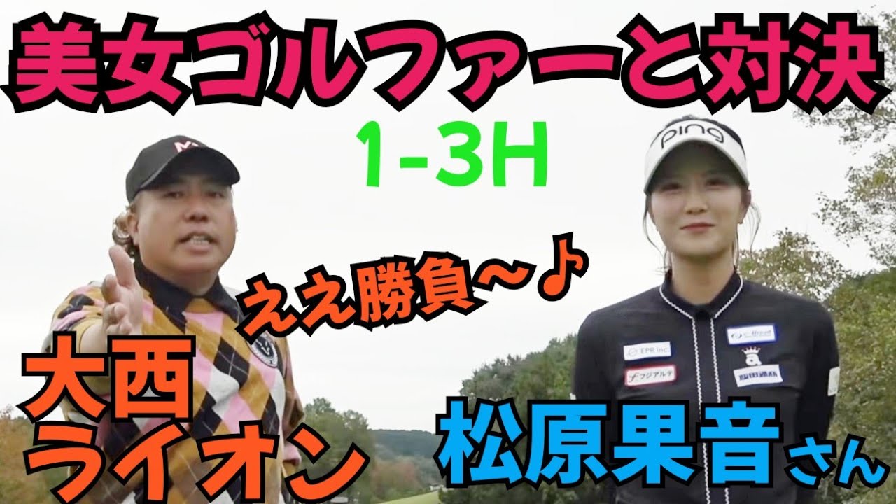 【松原さんと真剣対決！】1-3H、お互い負けず嫌い出てます！