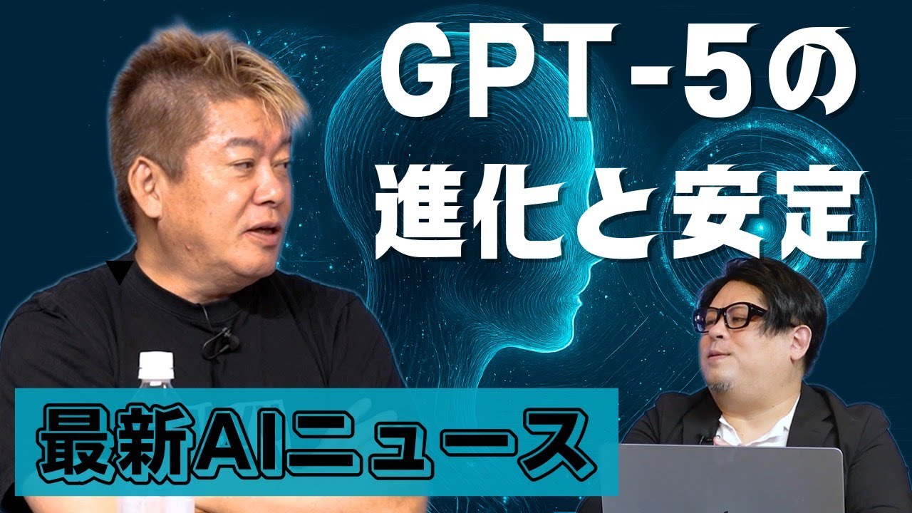 GPT-５が凄すぎる！ホリエモンのAI活用法と地方企業のDX危機とは？