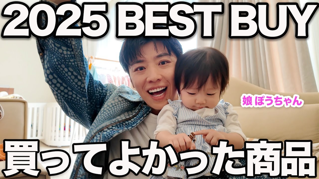 【大公開】夫婦で今年買って良かったものを語り合ってみた！