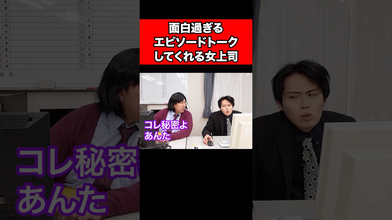 面白過ぎるエピソードトークしてくれる女上司