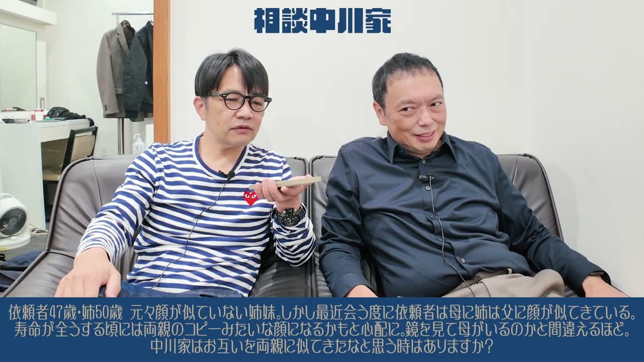 相談中川家「歳を重ねるごとに両親に顔が似てきて心配になってます」