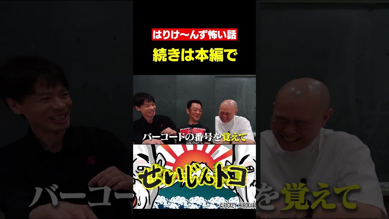 はりけ〜んず 怖い話 #shorts