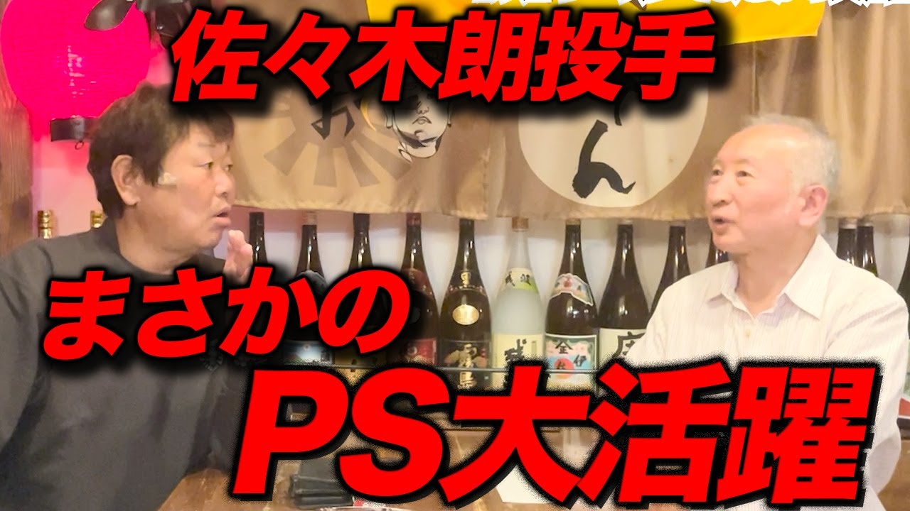 佐々木朗投手のポストシーズン活躍について