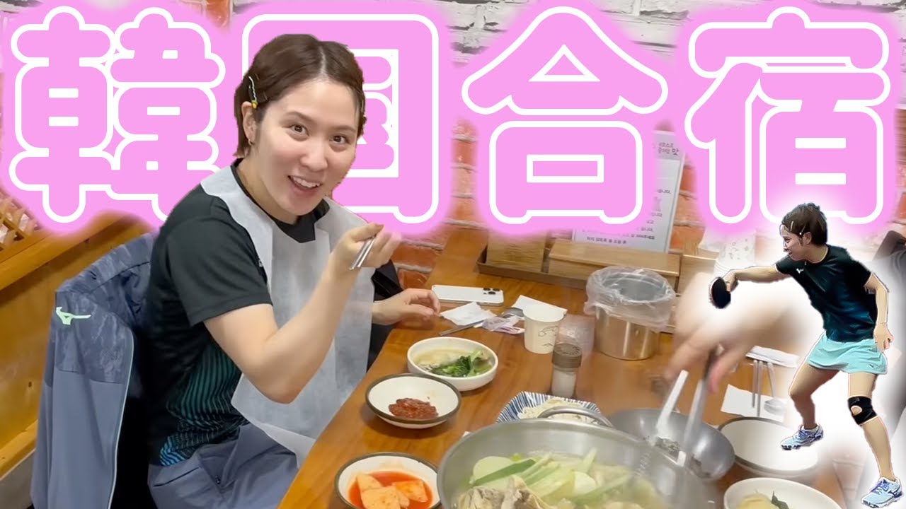 【密着】韓国合宿で見せた平野美宇が向き合う”今”。中学生時代の恩師との再会も！？