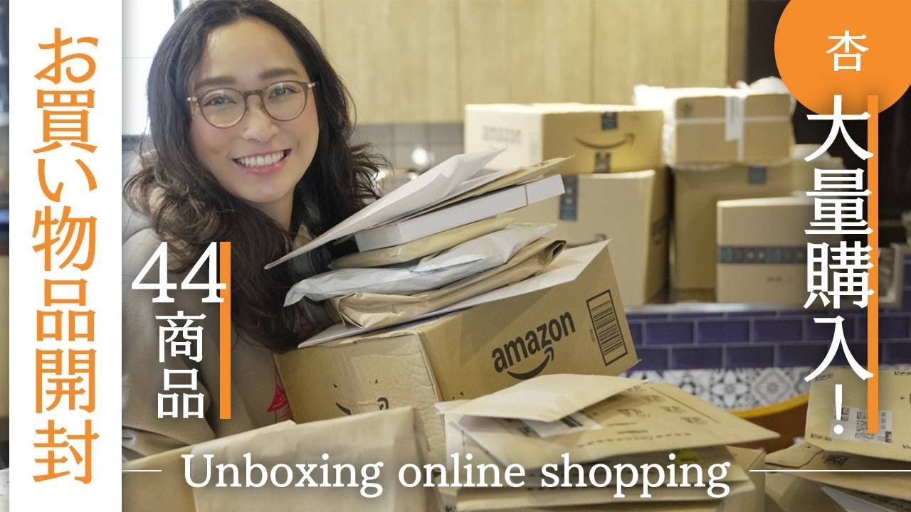 【大量開封】自宅に届いた４４個の荷物を開けていきます！【Unboxing online shopping】