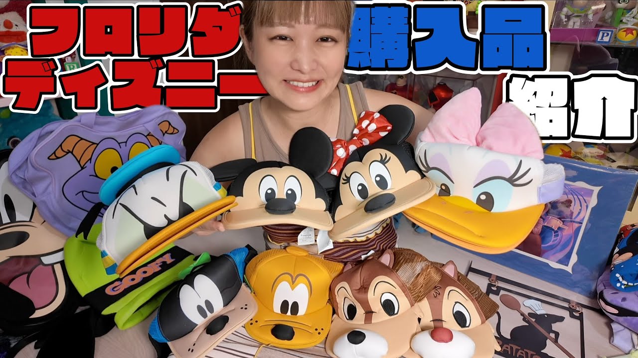 WDW購入品紹介｜日本では買えないレアものだらけ