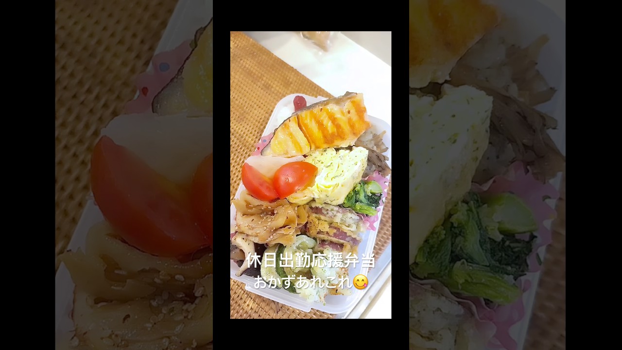 休日出勤応援弁当👍🏻　　　　　#shorts #リーマンパパ弁当 #料理 #加賀野菜 #石川県観光大使
