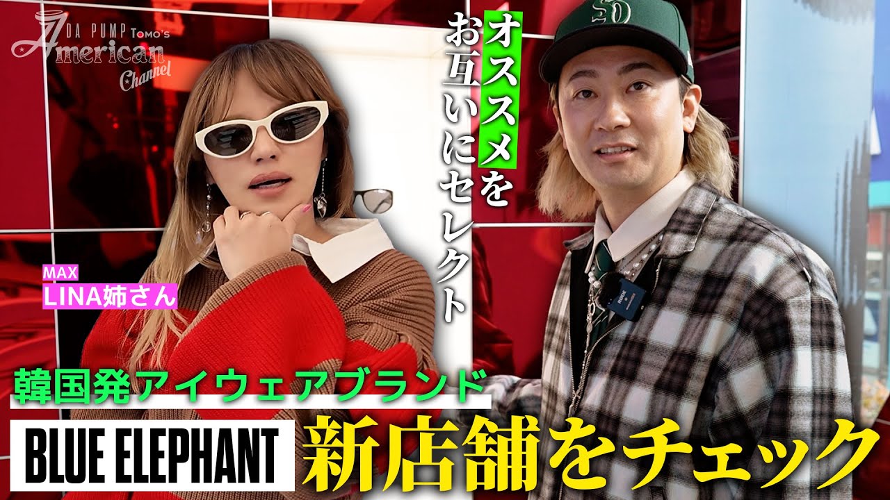 【アイウェア】オープンしたての韓国発アイウェアブランドの新店舗に行ってきました！【BLUE ELEPHANT】