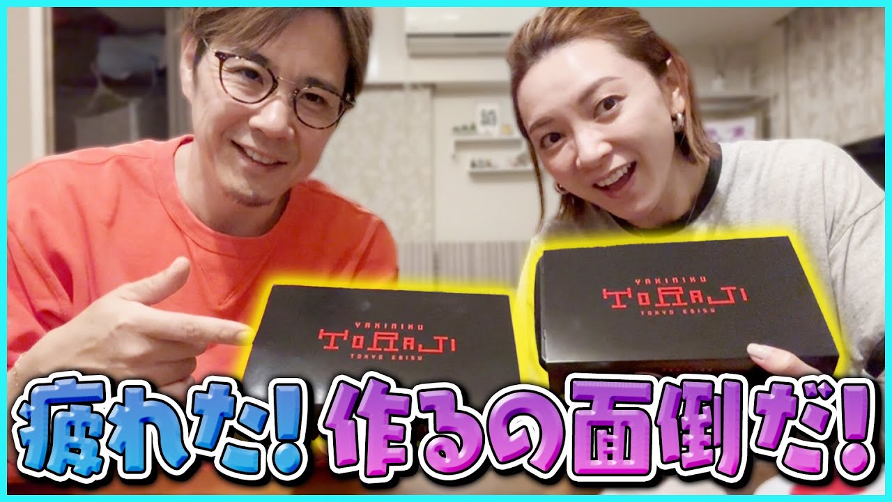 【焼肉トラジ】疲労MAXの日はコレ！お弁当が優勝すぎて大満足♪子育てという仕事を語る