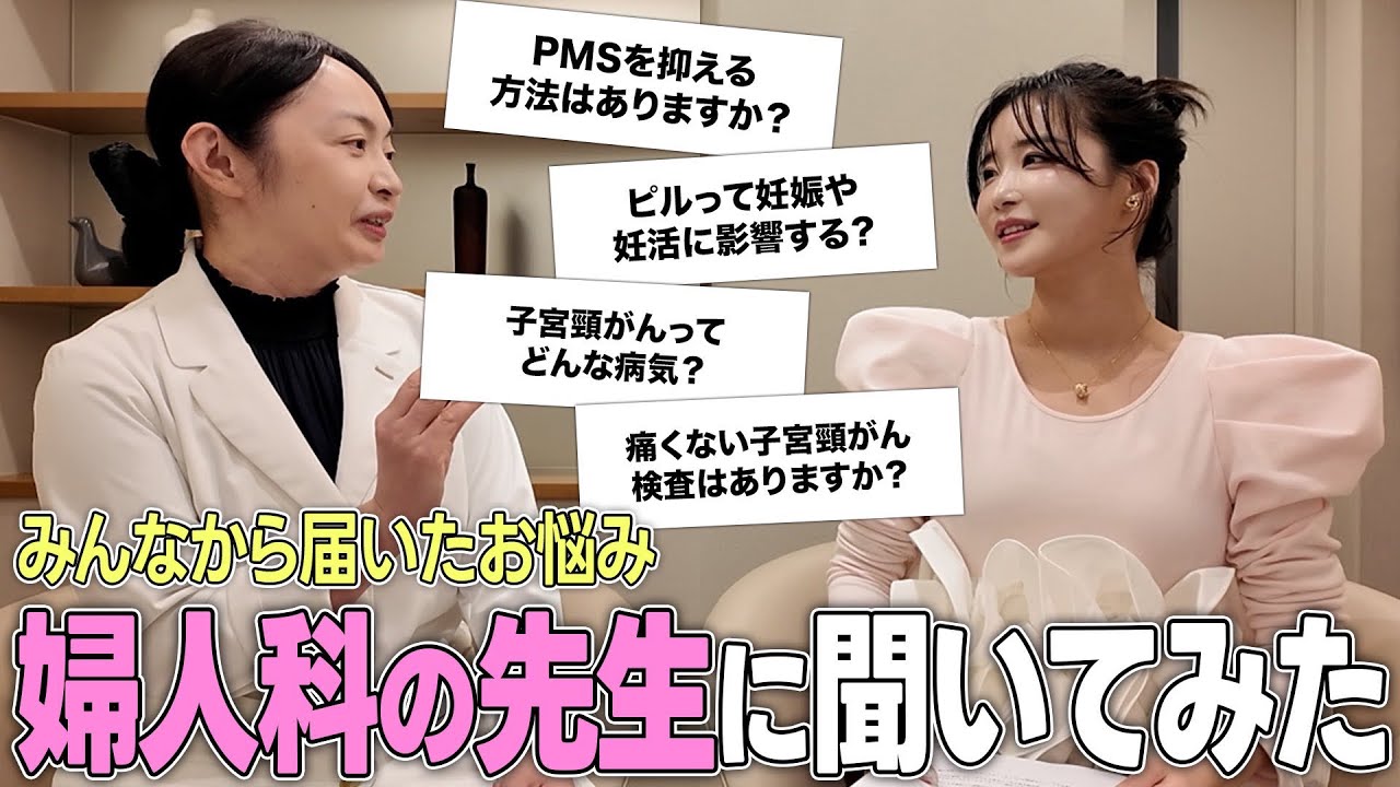 【子宮頸がん予防啓発月間 特別企画】PMS・生理・妊活・子宮頸がん、女の子のお悩み解決します！