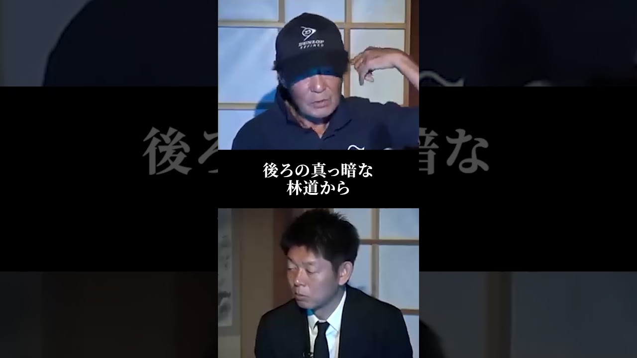 【切り抜き】フルはこちらをタップ👆一番衝撃リアル怪談【怪談界の重鎮】4,500話の中から一番！雲谷斎さん登場『島田秀平のお怪談巡り』