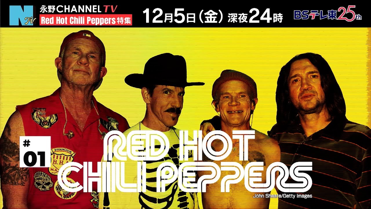 【永野CHANNEL TV】予告編 #1「レッド・ホット・チリ・ペッパーズ」 (ゲスト：金子ノブアキ)