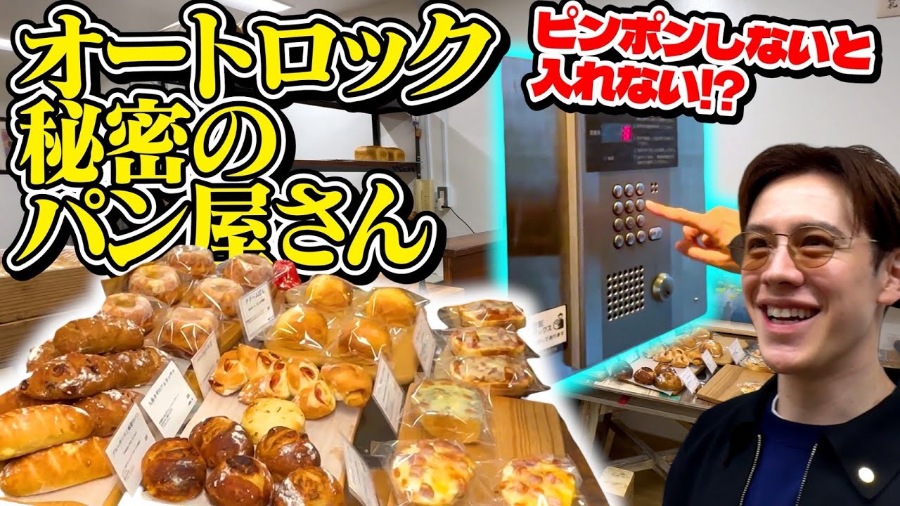 【プロ御用達】有名店シェフが買いに来るパン屋