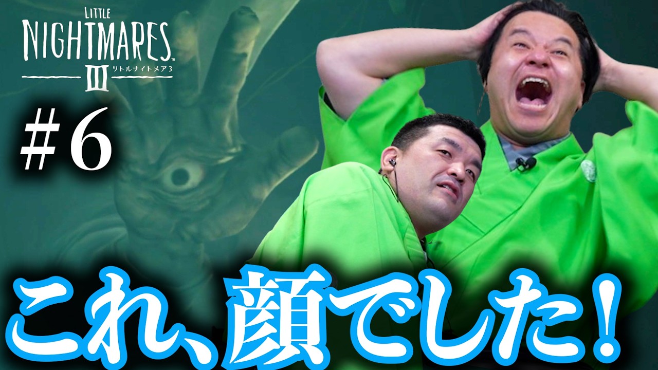 ＃6『 リトルナイトメア3 -LITTLE NIGHTMARES 3 -』製品版！ともに行こう子供の頃の悪夢へ