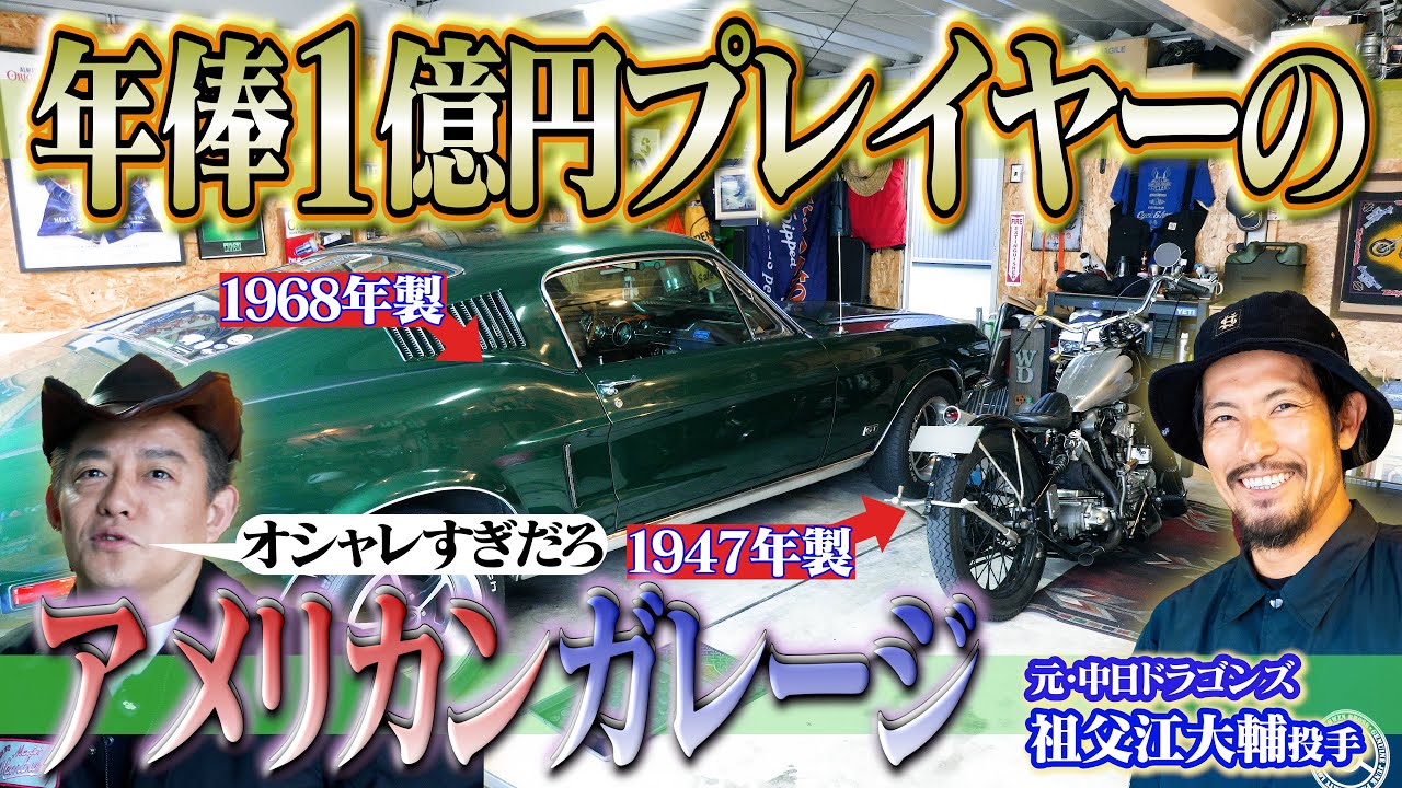 年俸１億円！元プロ野球選手がまさかの登場！【中日ドラゴンズ 祖父江大輔 投手 】