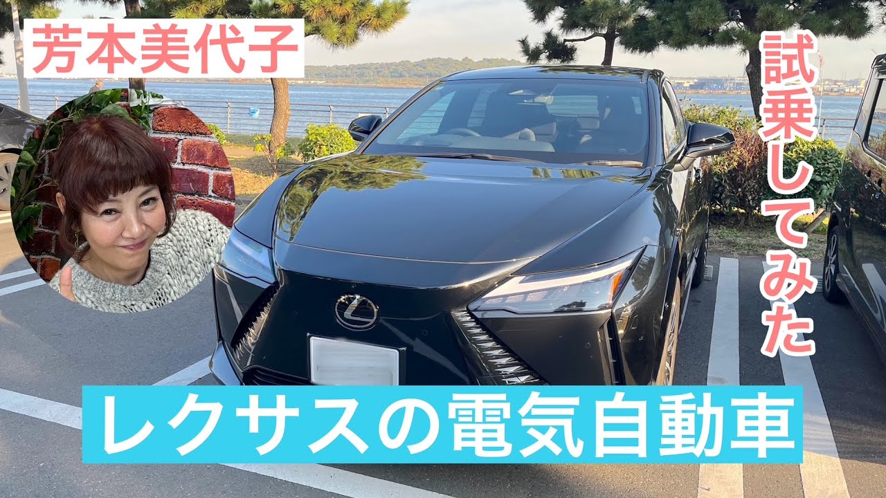 【芳本美代子】まるで図書館のような静けさ！レクサスの電気自動車を体験試乗