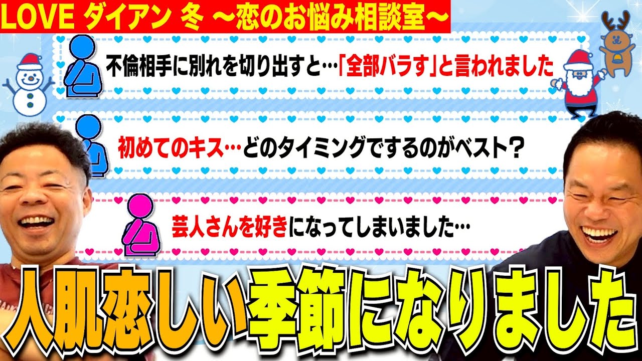 【LOVEダイアン】ネットに落ちてた恋愛相談を拾って勝手にこたえさせてもらった【ダイアンYOU&TUBE】
