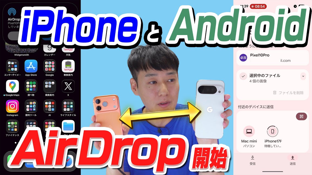 AndroidとiPhoneでAirDrop開始【HEIFをJPEGに変換する方法も紹介】【Quick Share】