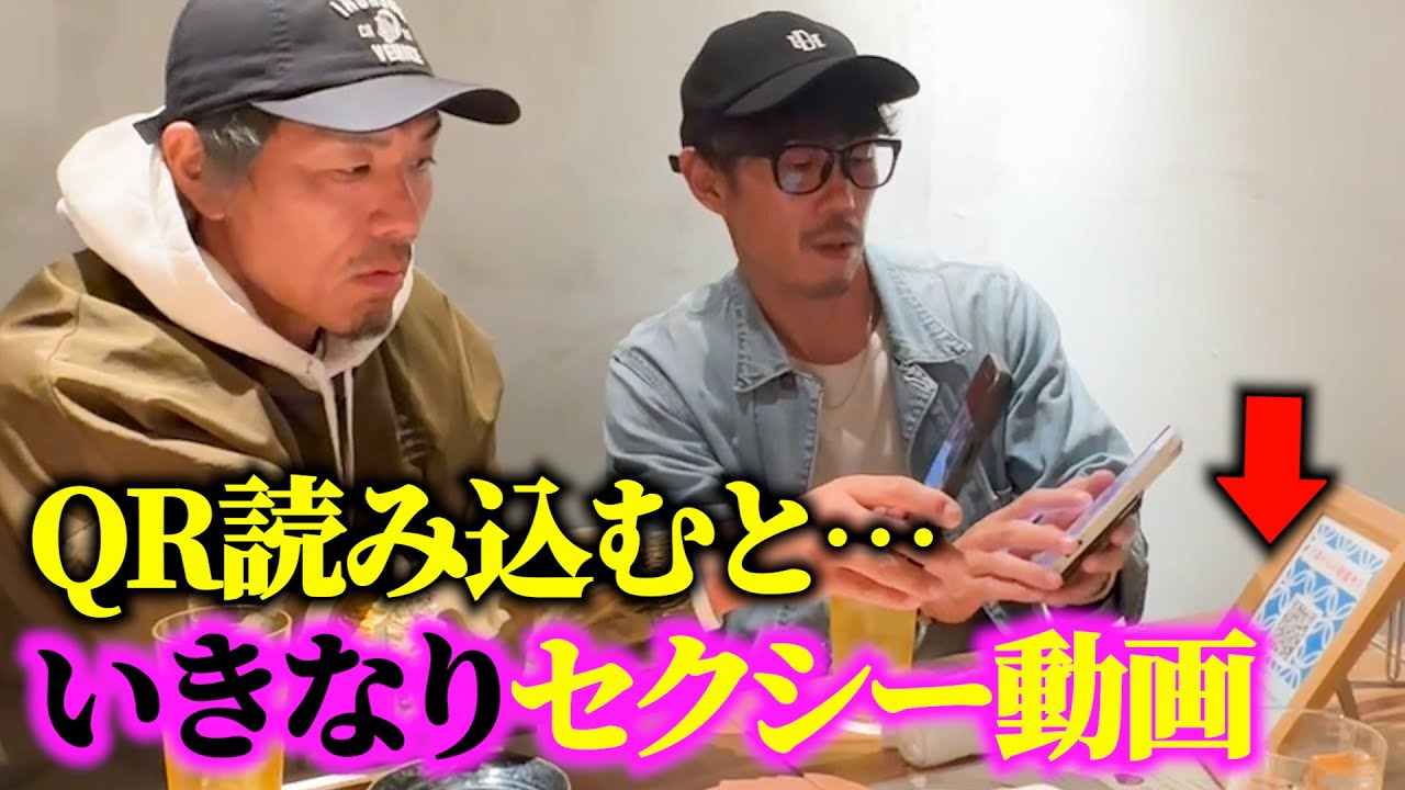 【ドッキリ】QRコードを読み込むとFujiyama・奥様撮影の恥ずかし映像が…