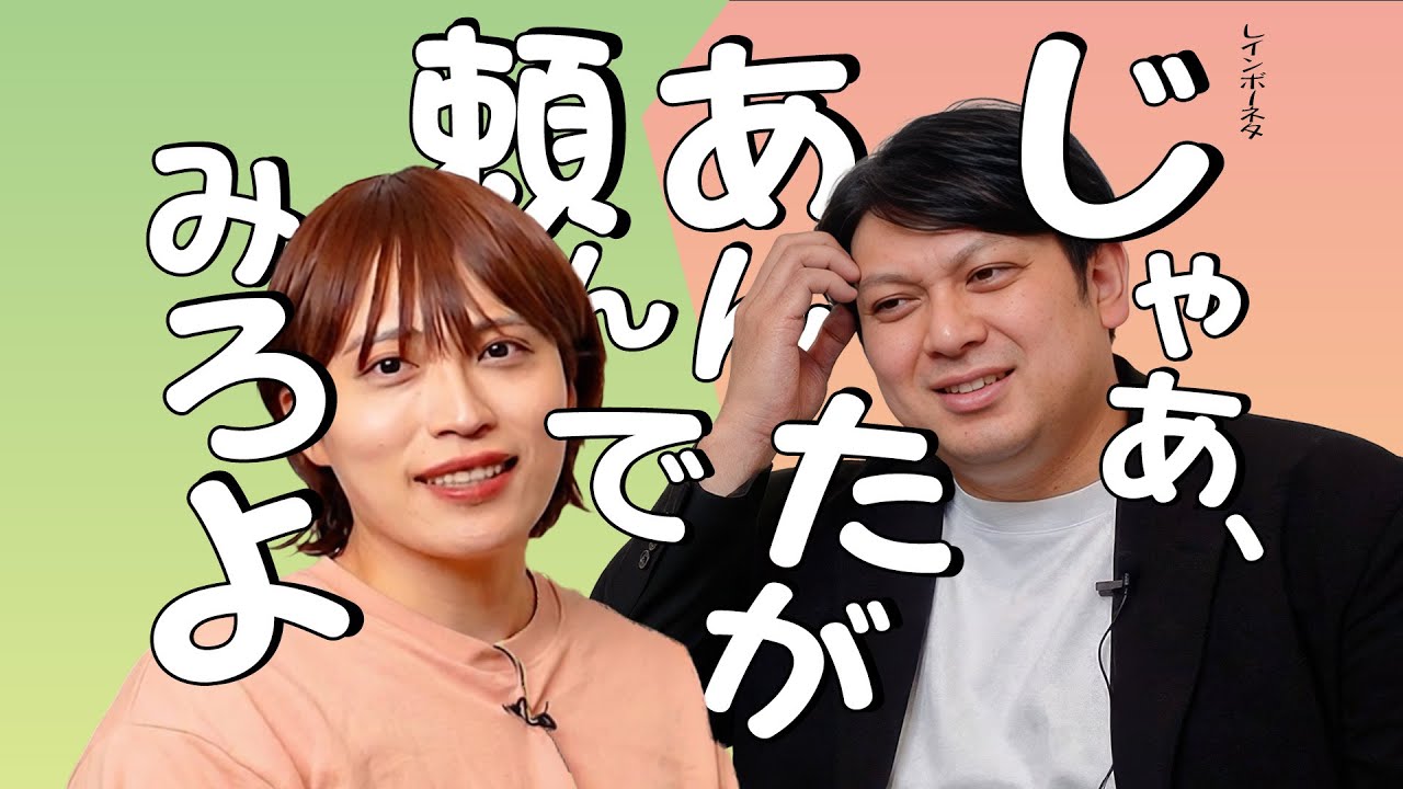 【コント】じゃあ、あんたが頼んでみろよ