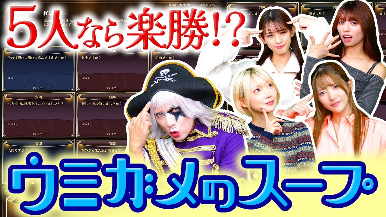 【水平思考クイズ】5人いれば解けるハズ！ Steamのウミガメのスープで遊んだよ！