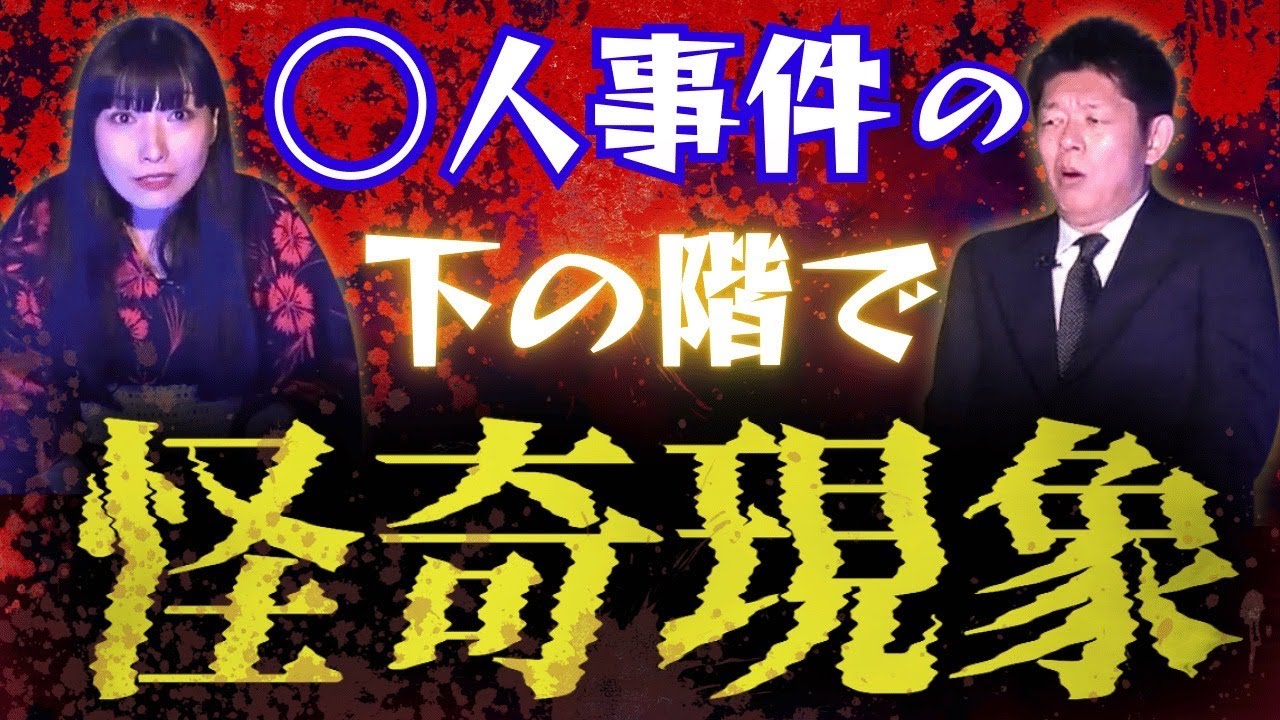 【怪談だけお怪談】稲川淳二のミステリーナイトツアーMC樋口さんが語る 恐怖体験談樋口舞】※切り抜き『島田秀平のお怪談巡り』