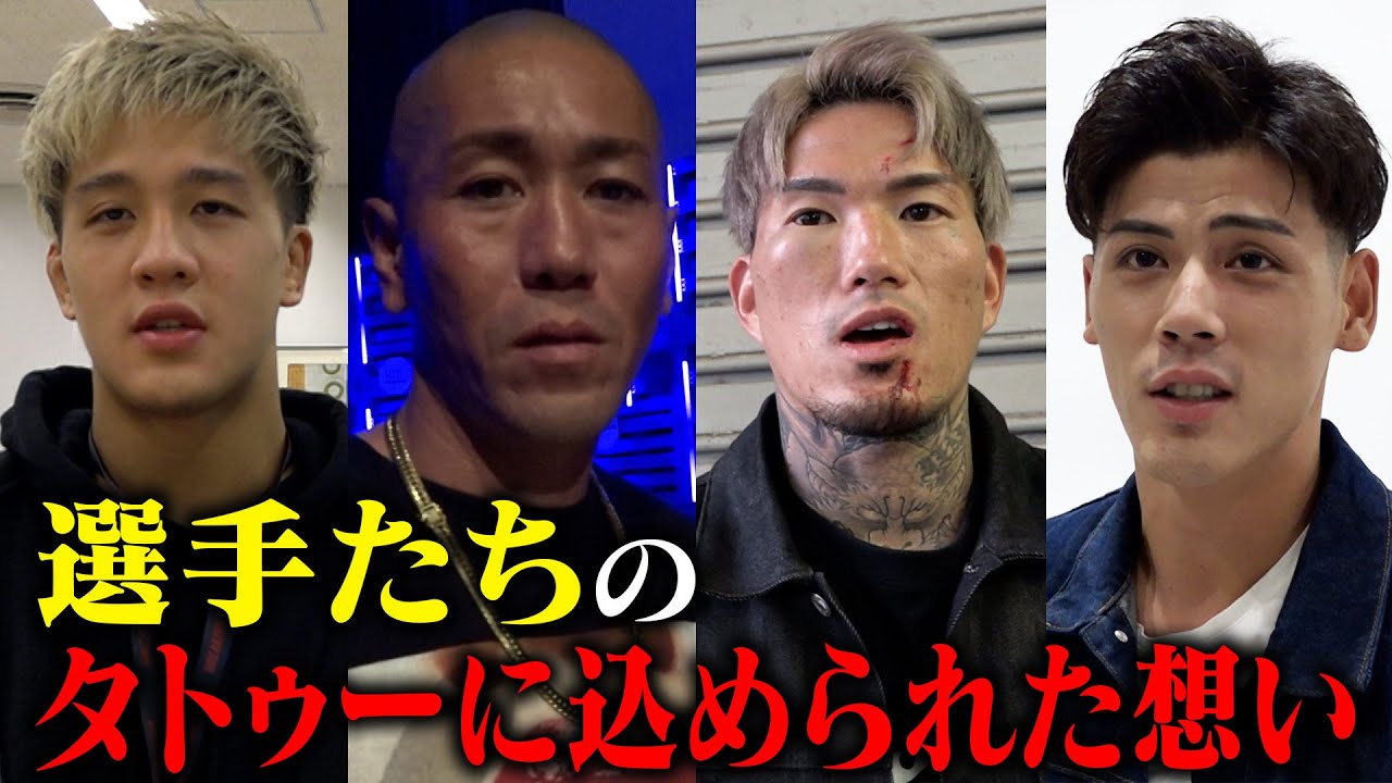 BD選手のタトゥーを調査し、入れた理由を深ぼったら衝撃的な秘話が聞けた。