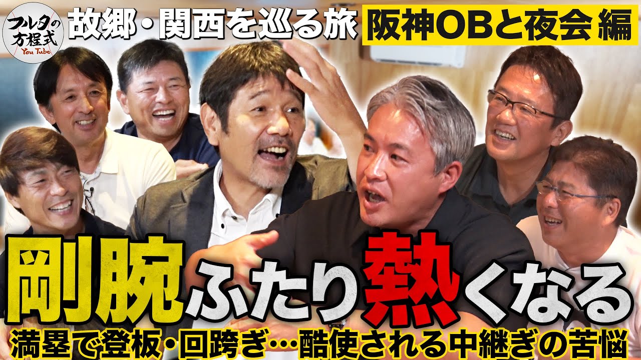 「なぜヤクルトは毎年ケガが多いの？」野球人たちが考えるケガと練習の関係性【故郷・関西を巡る旅】