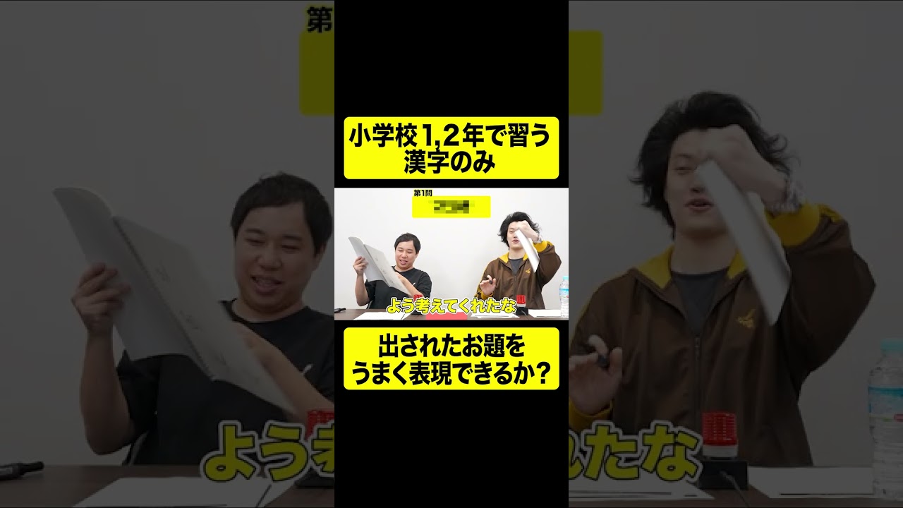 小学校1,2年の漢字を8個以内でお題を伝えろ【しもふり切り抜き】#shorts