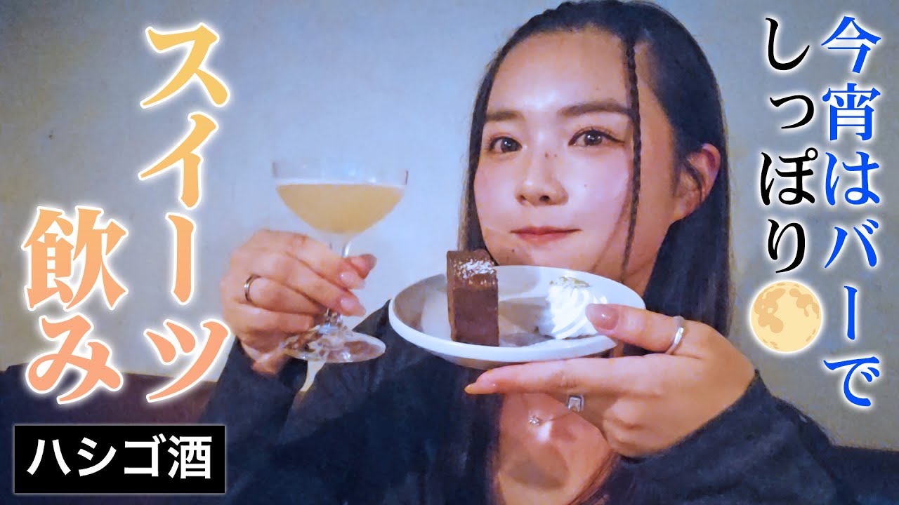 はしご酒２件目はカフェバーで🍸