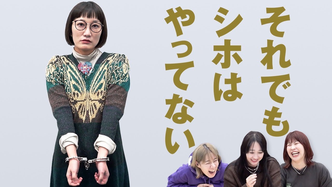 【冤罪】スパイク松浦に楽屋泥棒の濡れ衣を着せて自白してもらおう！