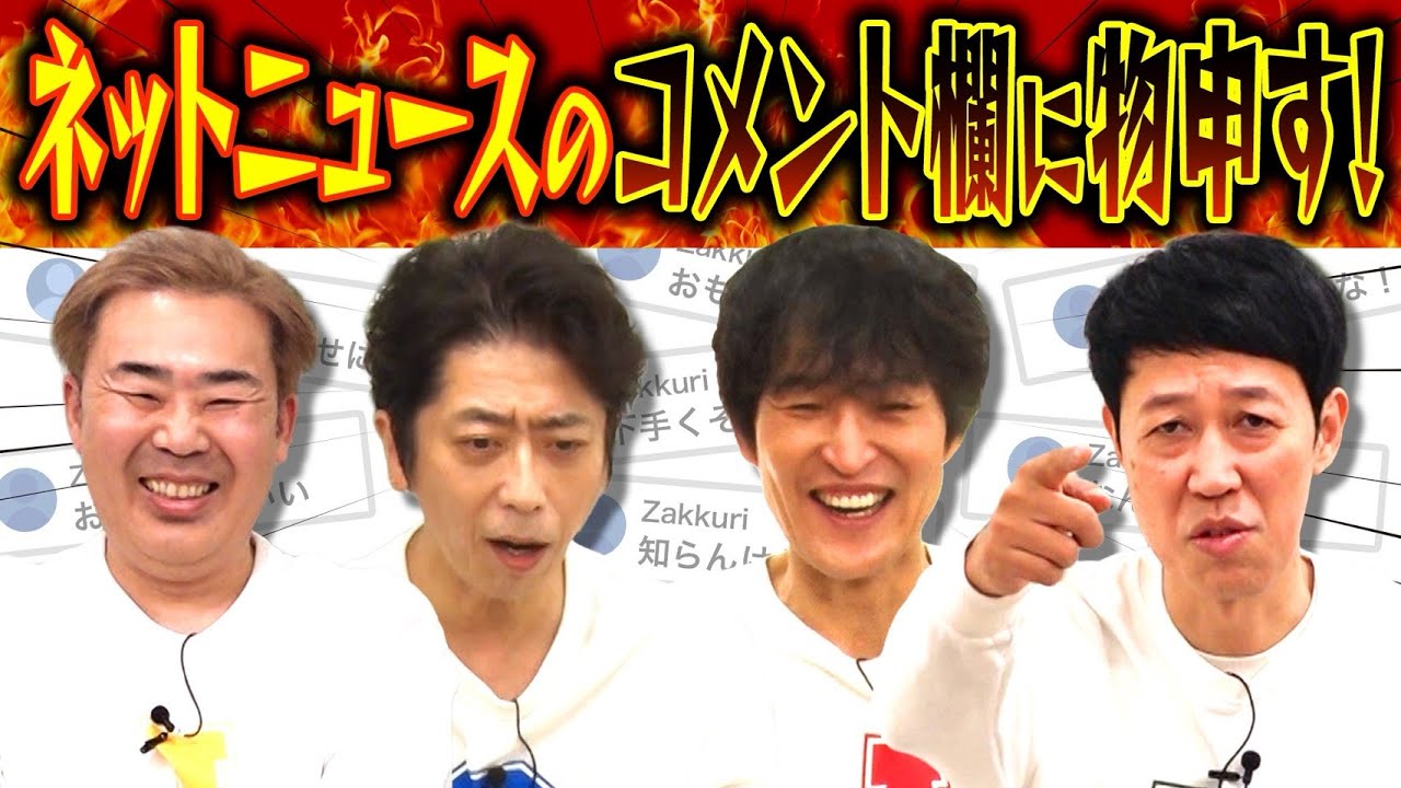 ４人が感じるネットニュースコメント欄への怒り