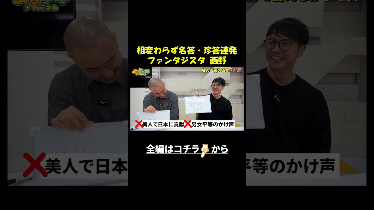 クオリティが下がらない西野の学力クイズ