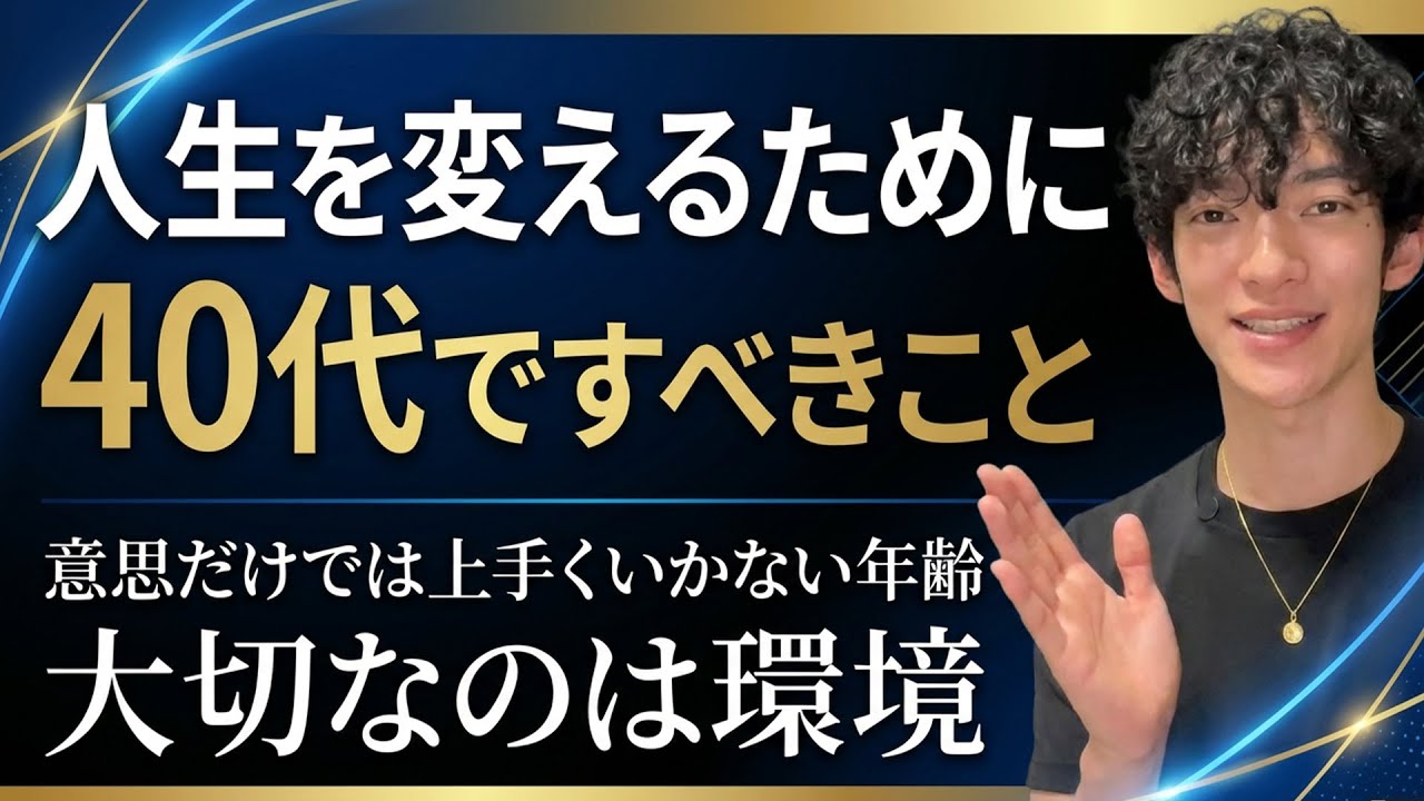 人生を変えるために40代の人が何よりも優先すべきこと