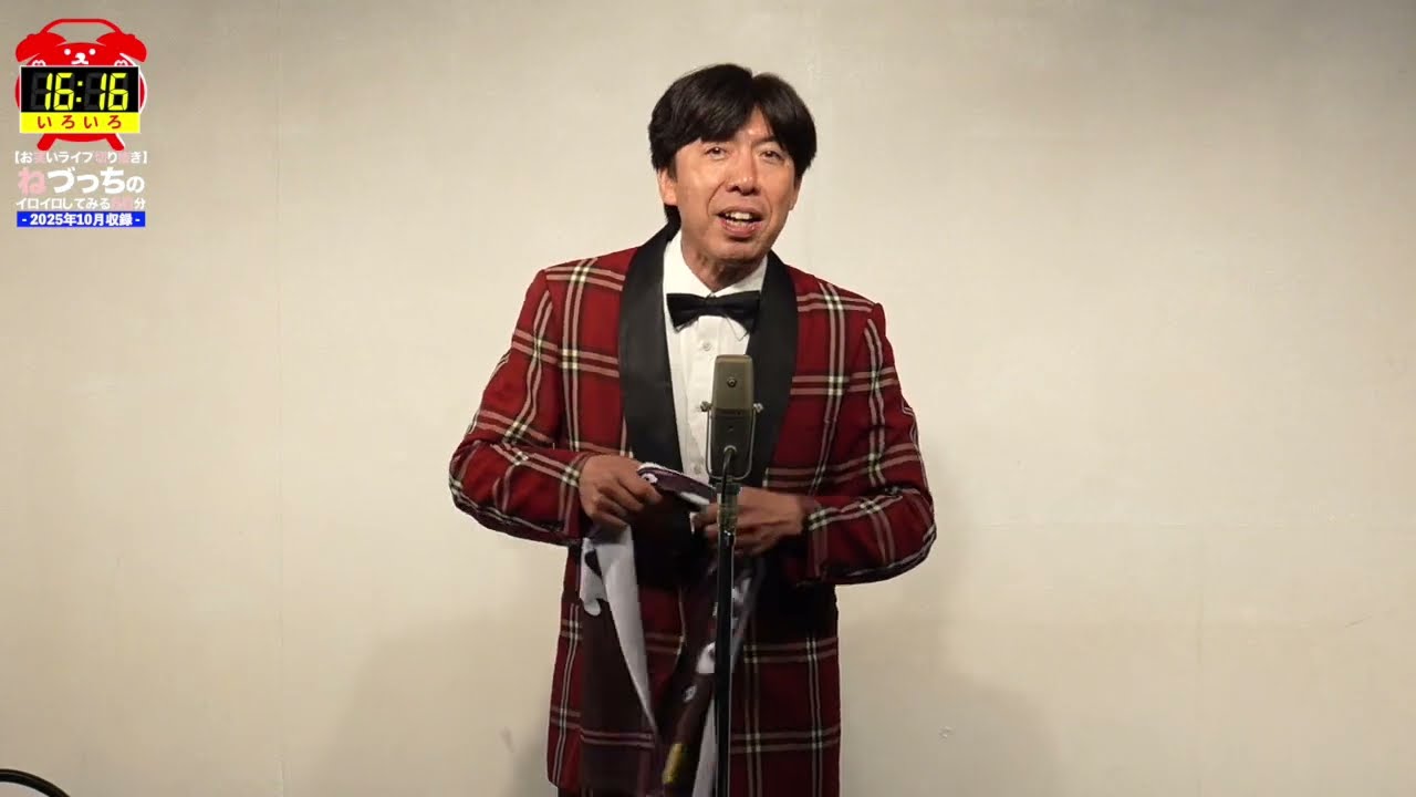 ねづっちタオル！その後どうなった? #切り抜き